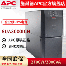 APC  SUA3000ICHھʽUPSgԴIk3000VA/2700W