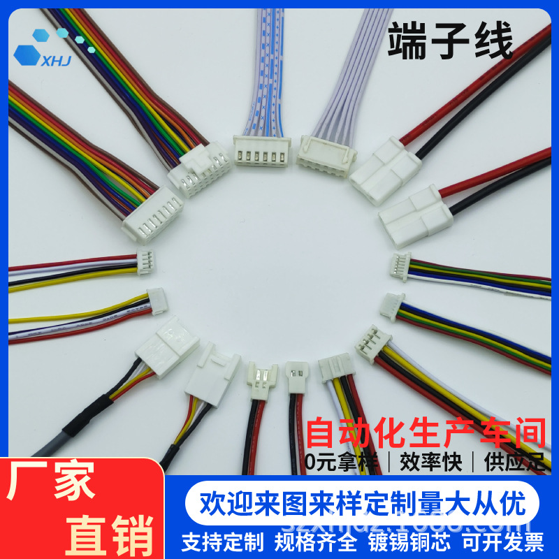 定制端子线1.25/2.0/2.54mm镀锡铜连接线电子线排线连接器线束