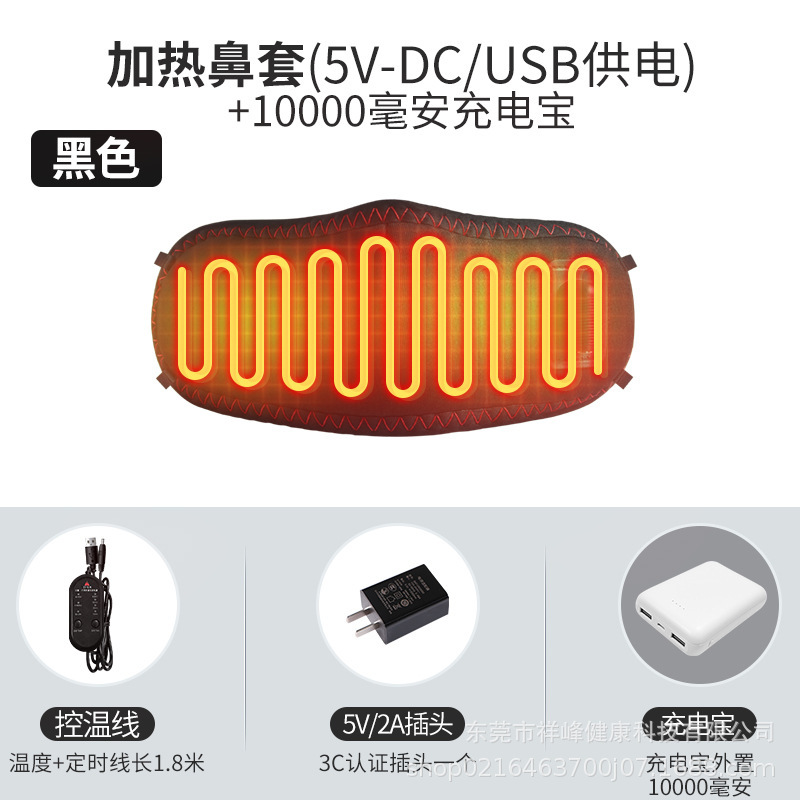 过敏性鼻炎专用口罩加热鼻子热敷神器防冷空气秋冬鼻罩成人儿童|undefined