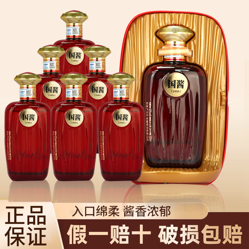 贵州飞天不老酱酒国酱1935酱香型白酒 国酱礼盒装500ml*6瓶送礼