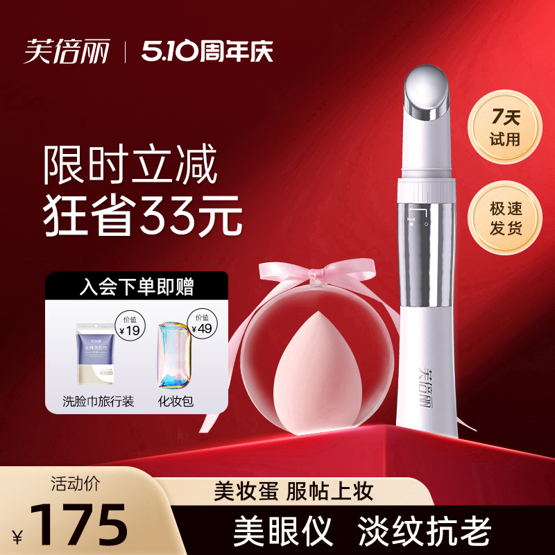 芙倍丽美眼仪热敷眼部按摩仪眼袋黑眼圈美颜仪蓓眼部按摩美容仪器|undefined