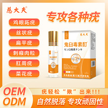 现货慈大夫鬼臼毒素酊各种疣类适用自然脱落专攻顽固性一件代发