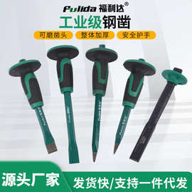 厂家供应石工凿锋利钢凿高硬度水泥凿工业级錾子扁凿加长30cm钢凿