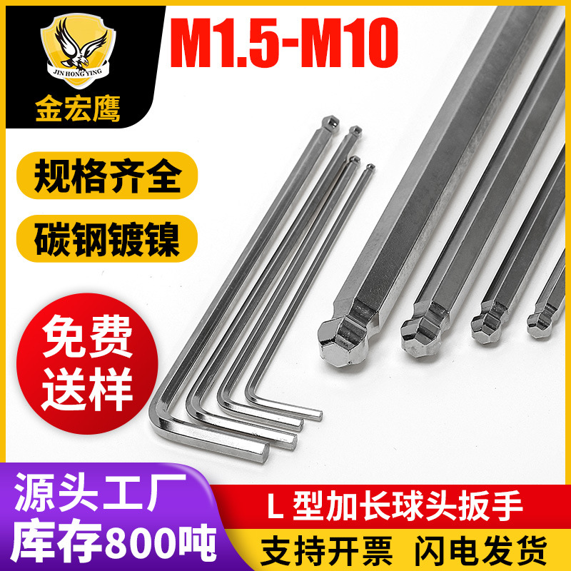 球头扳手工具内六角球形扳手加长镀镍手动小扳手 M2/M3/M4/M5/M6