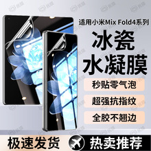 适用于小米MixFold4折叠屏水凝膜MI高清mixfold3蓝光MIXFOLD2折叠