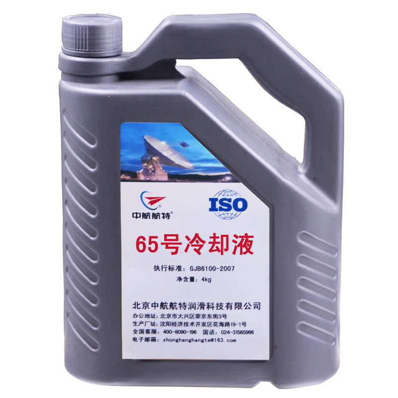 现货供应AF65号冷却液 65号冷却液密度比热容65号雷达航空冷却液