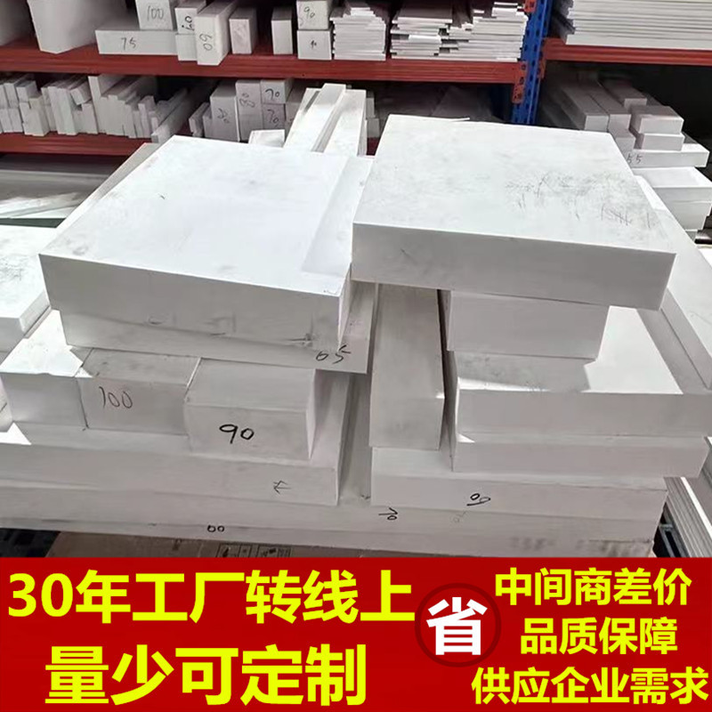 全新铁氟龙板聚四氟乙烯板四氟板PTFE板特氟龙板1-100mm零切加工