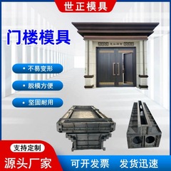 プレハブ門楼金型組合せ式農村自建房中国式門楼金型セメント房門柱鋼金型