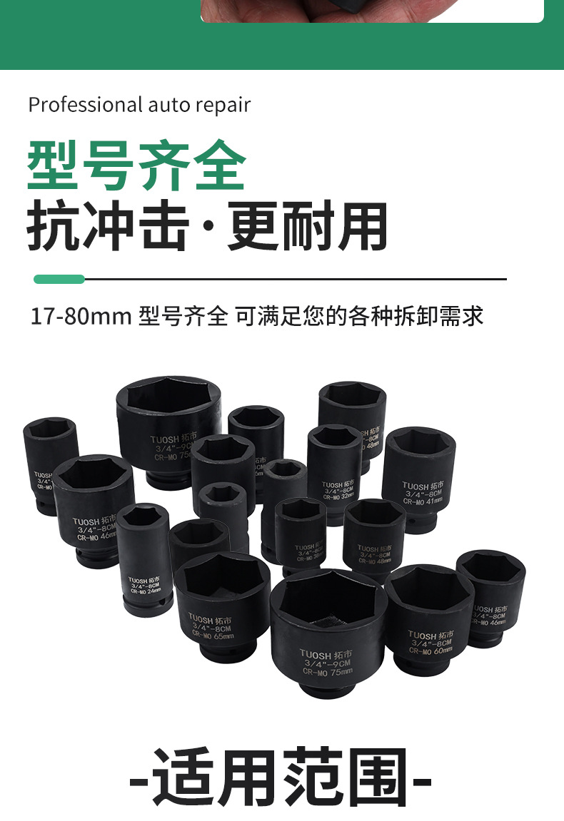 Головка ударная Tuoshi 3/4" 17мм