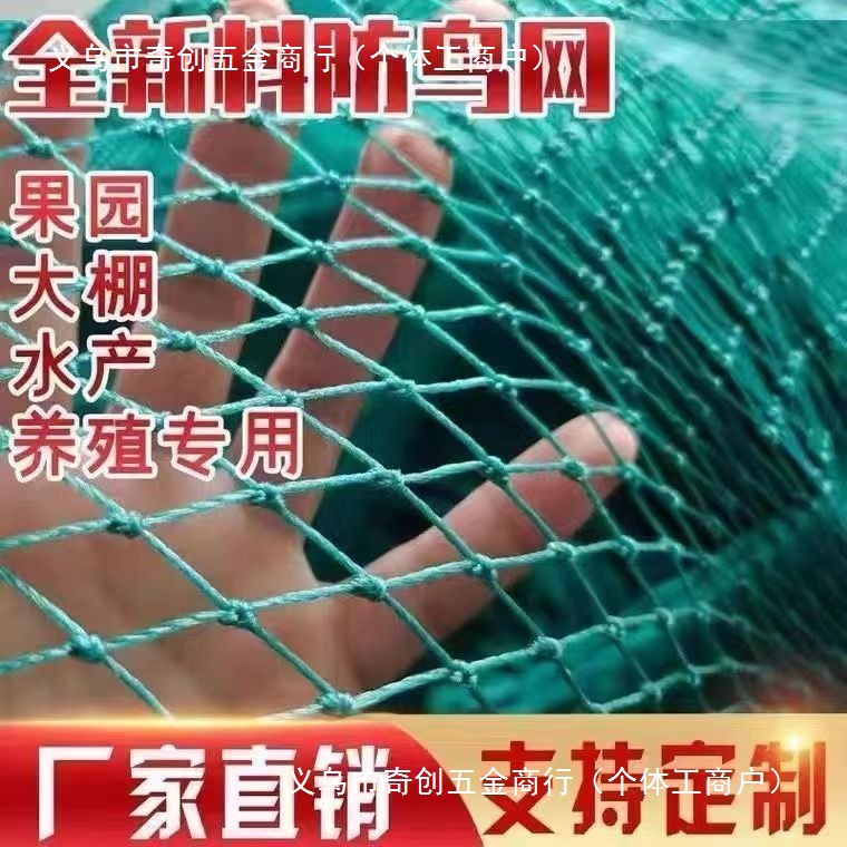 果园防鸟网抗老化大棚通风口鱼塘樱桃天网养鸡围栏葡萄草莓防护网