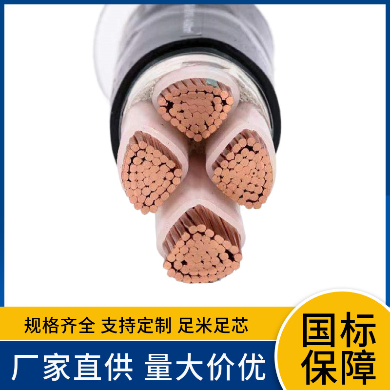 ZCNYJV22 1 2 3 4 5芯铠装阻燃耐火低压电力电缆定购 三相四线