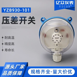 压差开关YZB930-101暖通空调消防除尘器使用差压开关 微压差开关