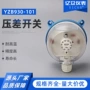 消防压差差压暖通开关