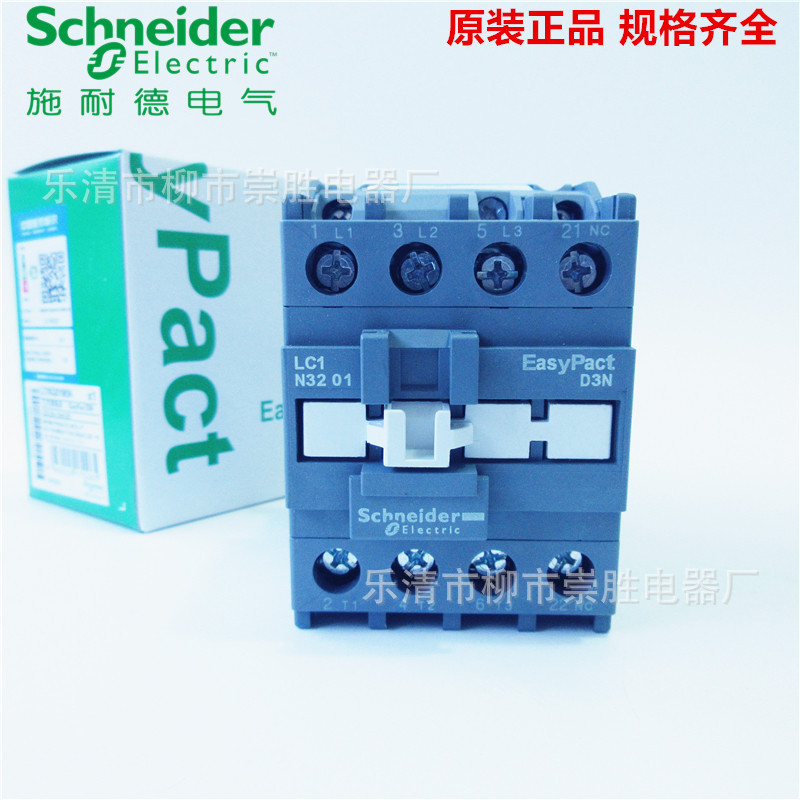 原装正品 交流接触器LC1N3201 AC220V  LC1N3201M5N