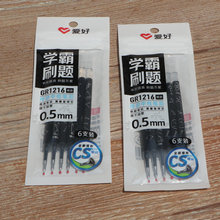 爱好1216按动中性笔芯CS刷题学霸0.5黑红色6支装替换芯批发文具