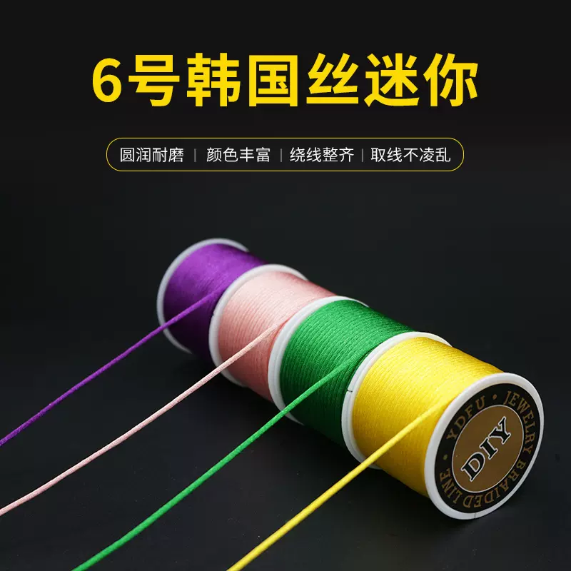 6号线迷你卷珠宝线韩国丝DIY编织线中国结手链绳吊坠绳