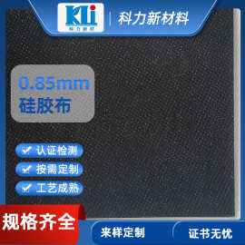 科力0.85mm硅胶无碱玻璃纤维材质阻燃防火布 厂家供应挡烟垂壁布