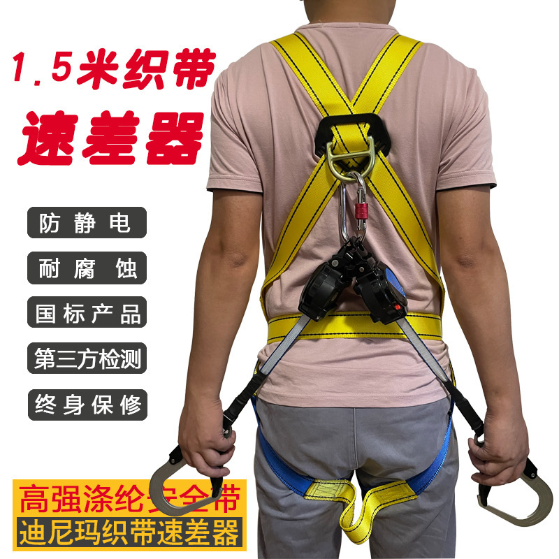 Webbing type 1.5 meter speed differential full-body five-point safety belt webbing anti-falling high-altitude operation falling self-locking Webbing type 1.5 meter speed differential full-body five-point safety belt webbing anti-falling high-altitude operation falling self-locking