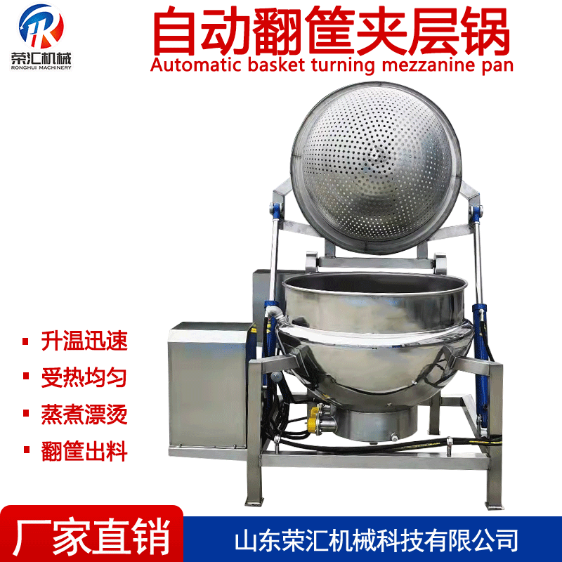 海鲜鲍鱼入味漂烫锅 自动翻筐鸡鸭卤煮锅 电加热液压翻筐油炸锅