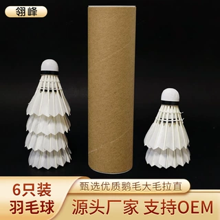 6只装翎峰2号源头工厂优质鹅毛大毛拉直羽毛球正品耐打 