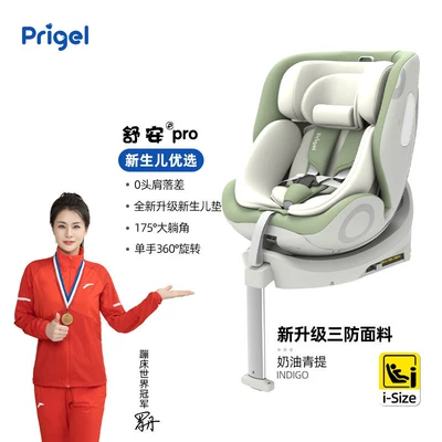 Prigel Kids Safety Seat for Infants and Toddlers, Suitable for Use in Cars, for Babies from 0 to 12 Years Old, Ventilated and Can Be Used for Sitting and Reclining (Car child safety seat) - shuan-pro-cream-green-foldable-support-legs