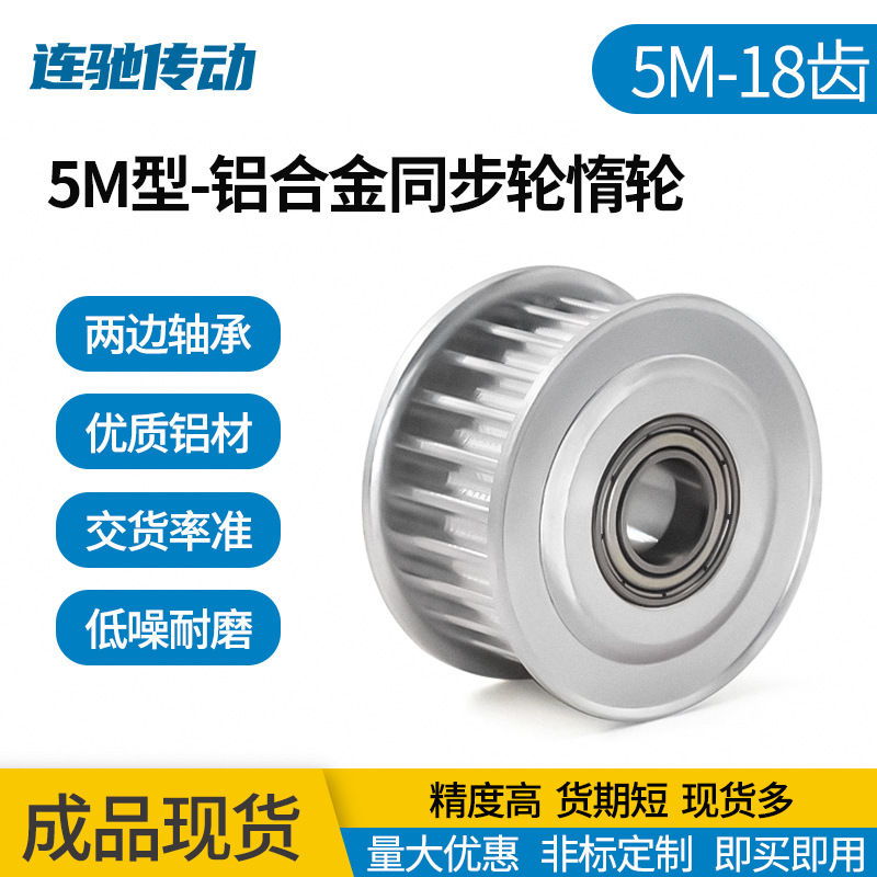带轴承同步轮 5M18齿 内孔5/6/7/8 齿宽11/17/22/27 涨紧轮惰轮