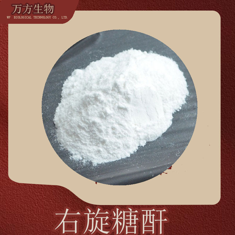 右旋糖酐40 99% Dextran-40葡聚糖9004-54-0支持检测右旋糖酐