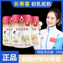 长寿客初乳配方驼乳粉300g/罐营养冲调饮无痕代发量大价优现货