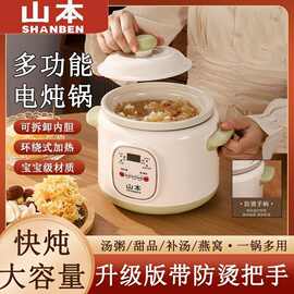 山本炖锅全自动煲汤砂锅家用煮粥陶瓷多功能炖汤养生婴儿辅食