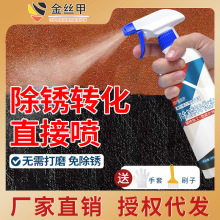 铁锈转化剂翻新防腐除锈底漆免打磨金属漆翻新漆金属除锈防锈剂