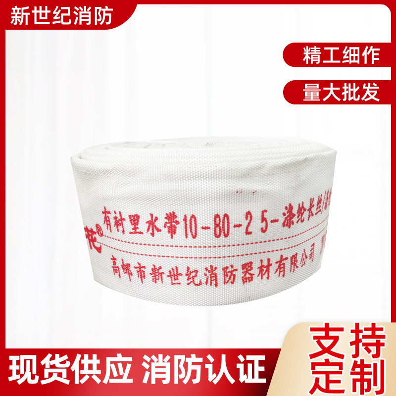 厂家销售10-80-25高压防爆水带有衬里帆布水带高压农用灌溉水带