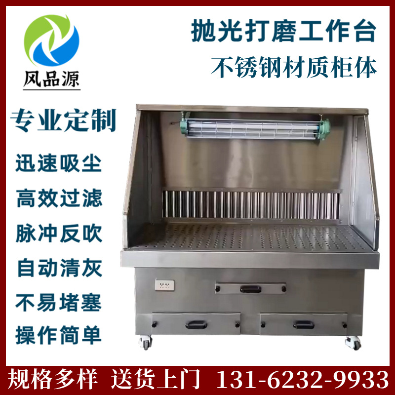 车间除尘打磨台 干式打磨除尘柜 吸尘打磨平台 不锈钢抛光工作台