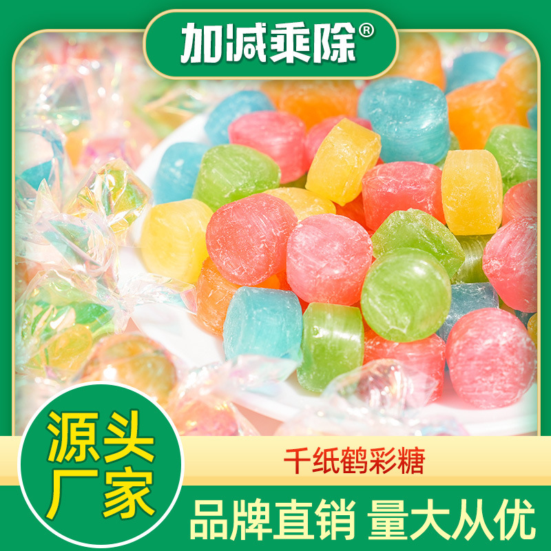 加减乘除千纸鹤水果糖多种口味硬糖糖果小零食喜糖彩糖跨境批发|undefined