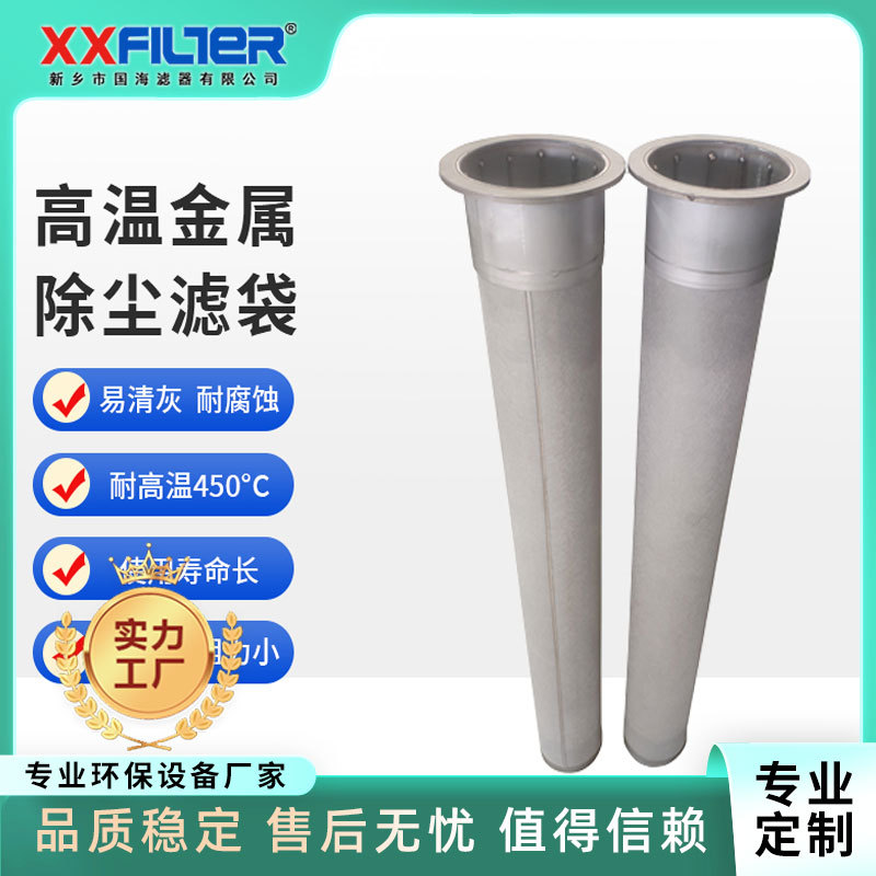 高温除尘金属滤袋 高温金属烧结滤芯  130*2000 代替无纺布滤袋