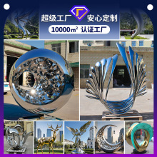 大型户外不锈钢雕塑定制 室外抽象造型金属镜面园林景观雕塑摆件