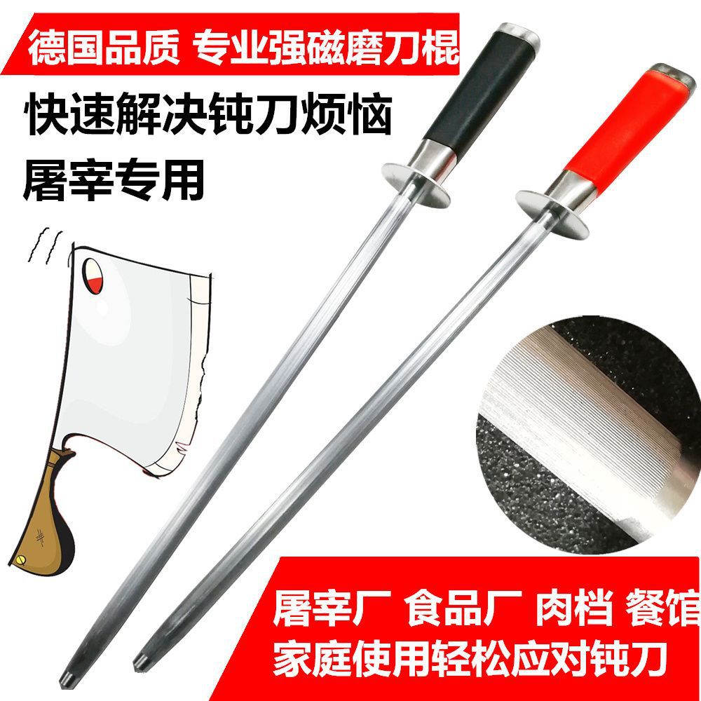 磨刀棒棍家用挡刀棍神器德国进口钢剔骨刀屠宰卖肉荡刀