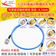 RG402 ������l���l�B�Ӿ��D�Ӿ�RF���l��BNC���DSMA�����L�� 18G