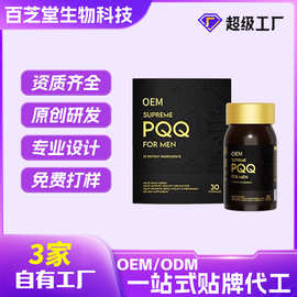 OEM爆款男士PQQ营养五维一体养护胶囊定制黑胡椒芒果胶囊贴牌代工