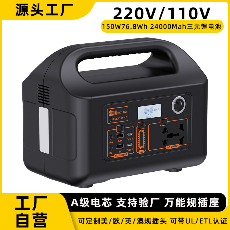 跨境太阳能150W露营储能家用户外便携式220v逆变器110v移动电源
