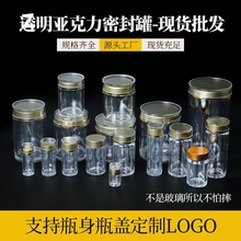 亚克力密封罐塑料透明食品级中药罐子茶叶药粉小药瓶分装瓶可包邮