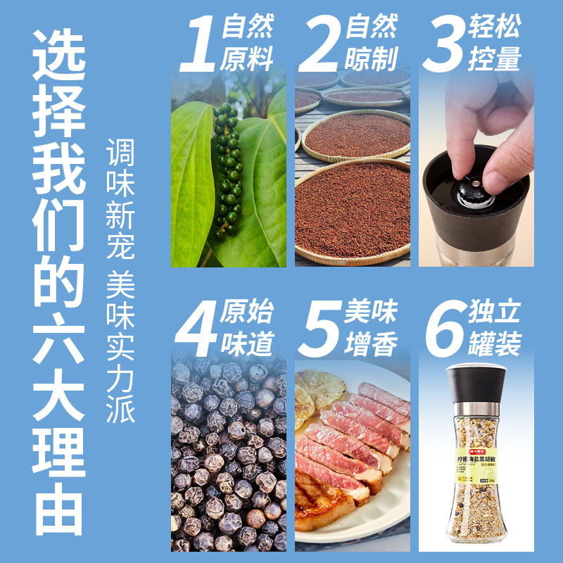 柠檬海盐黑胡椒混合调味料自带研磨器鸡胸肉牛排调味料批发价|undefined