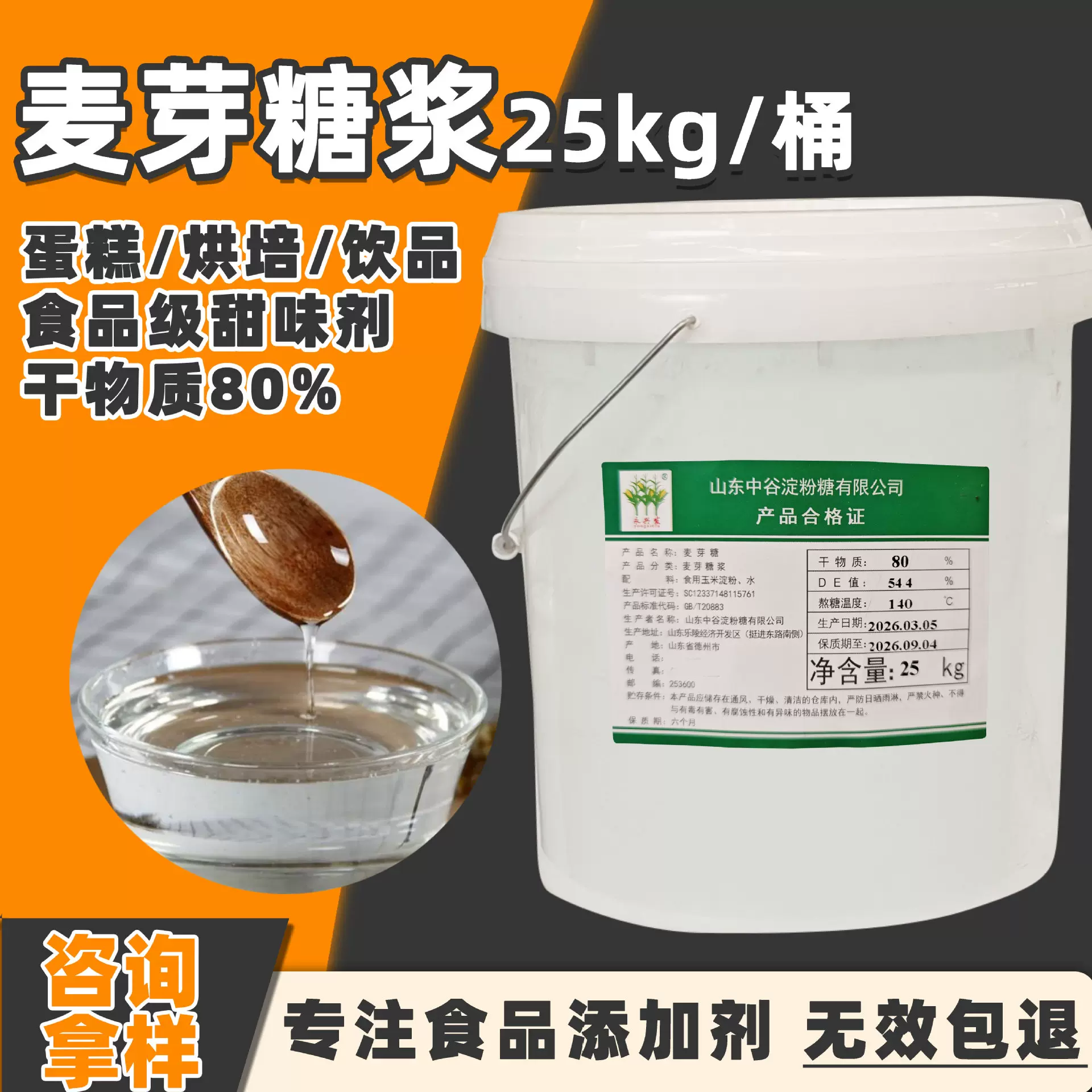 新日期麦芽糖浆食品级80%含量25公斤桶装甜味剂饮料啤酒麦芽糖浆