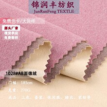 AB面德绒270g双面德绒布料阳离子抓毛布料无痕保暖内衣家居服面料