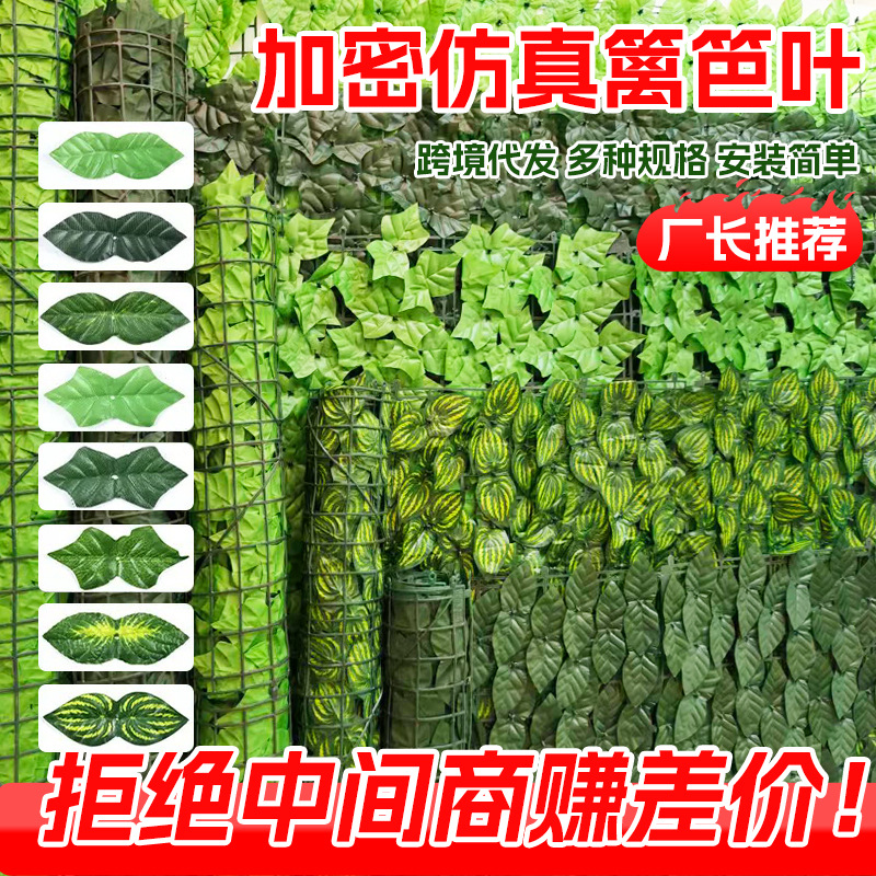 仿真绿叶子篱笆网人造围挡假植物阳台塑料栅栏绿箩爬山虎外墙遮挡