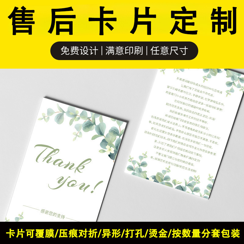 After-Sales Cards, Postcards, Custom Greeting Cards, Thank You Cards, Small Cards, Printed Folded Paper Cards, Custom-Made, Cross-Border, Positive Reviews After-Sales Cards, Postcards, Custom Greeting Cards, Thank You Cards, Small Cards, Printed Folded Paper Cards, Custom-Made, Cross-Border, Positive Reviews