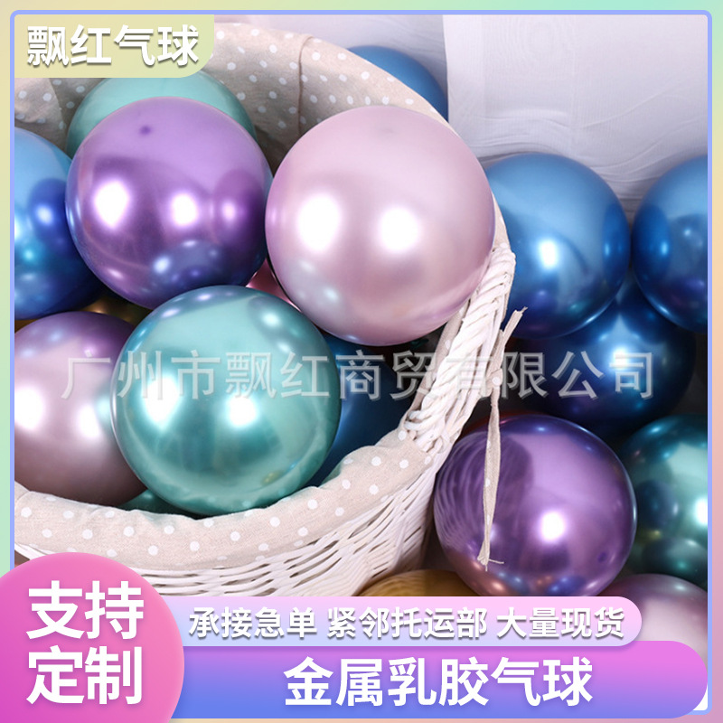 Shuai'An Brand Metal Latex Balloon 5inch Metal Balloon Wedding Decoration 10 Inches 12 Inches 18 Inches 36 Metal Balloon
