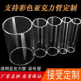 厂家直供 有机玻璃管 透明亚克力管 彩色透明管 任意切割规格齐全