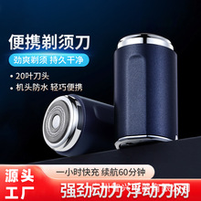 小钢炮剃须刀电动男士礼品团购专业刮胡子刀迷你旅行便携
