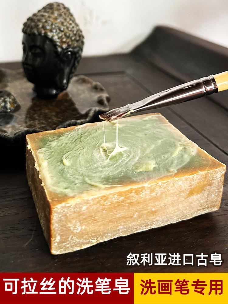 叙利亚进口洗笔皂古皂美术生水彩油画颜料画画笔古法洗笔肥皂毛笔