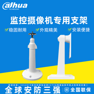 Dahua Surveillance Camera Turret Mount Bracket Indoor Dome Wall-Mounted Fixed Bracket with Multi-Angle Adjustment